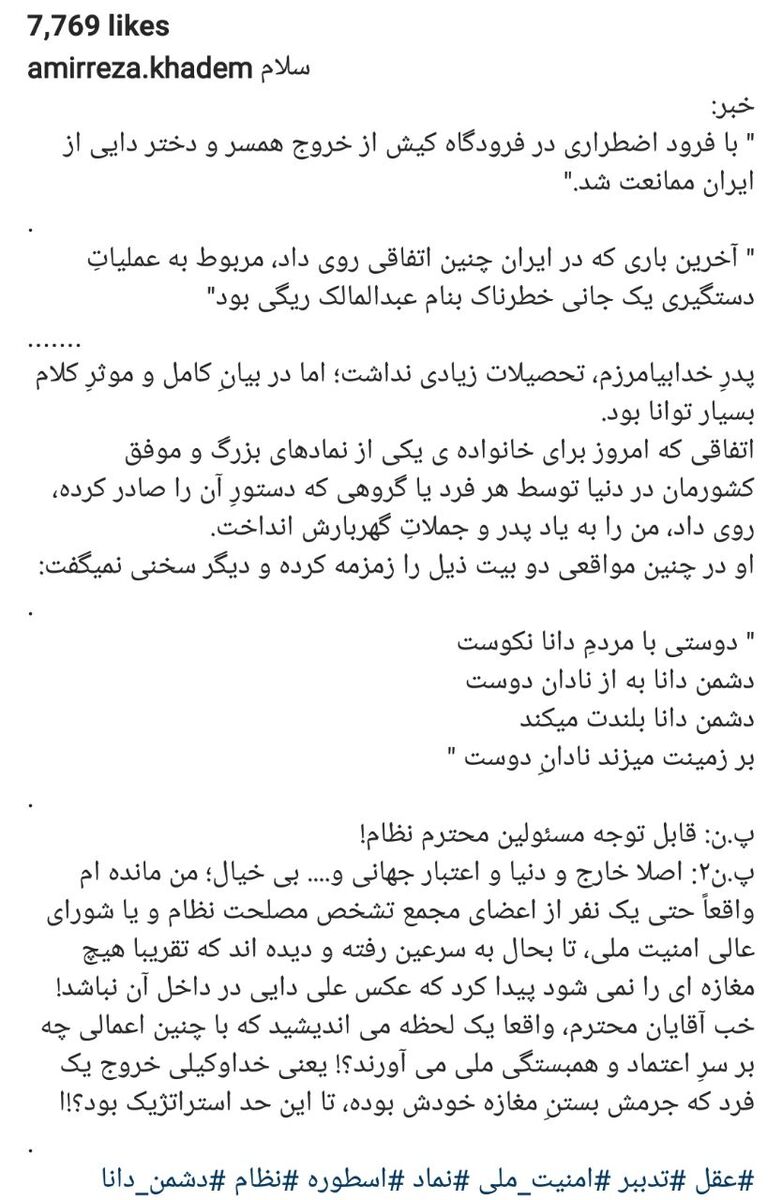 عکس| حمایت امیررضا خادم از علی دایی؛ /تا به حال اردبیل رفته اید؟/ خروج یک فرد تا این حد استراتژیک بود؟ 