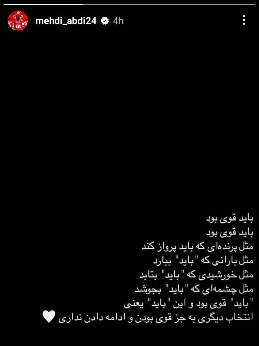 عکس| استوری معنادار بازیکن پرسپولیس/ ستاره سرخها تصمیم خود را گرفته است!