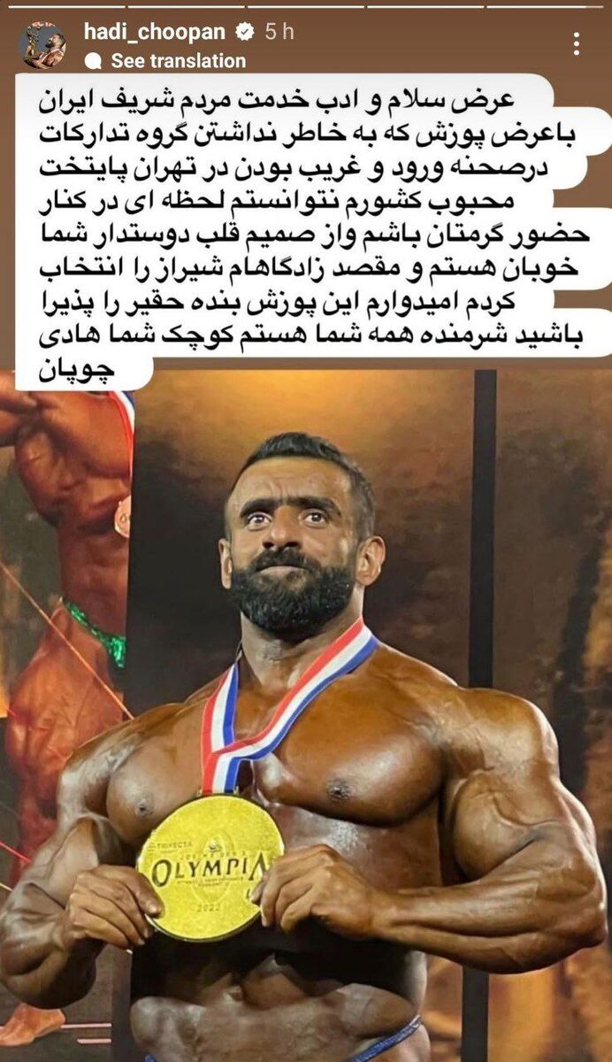 عذرخواهی قهرمان مسترالمپیا از ایرانیها