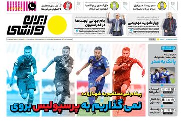 روزنامه ایران ورزشی| نمی‌گذاریم به پرسپولیس بروی