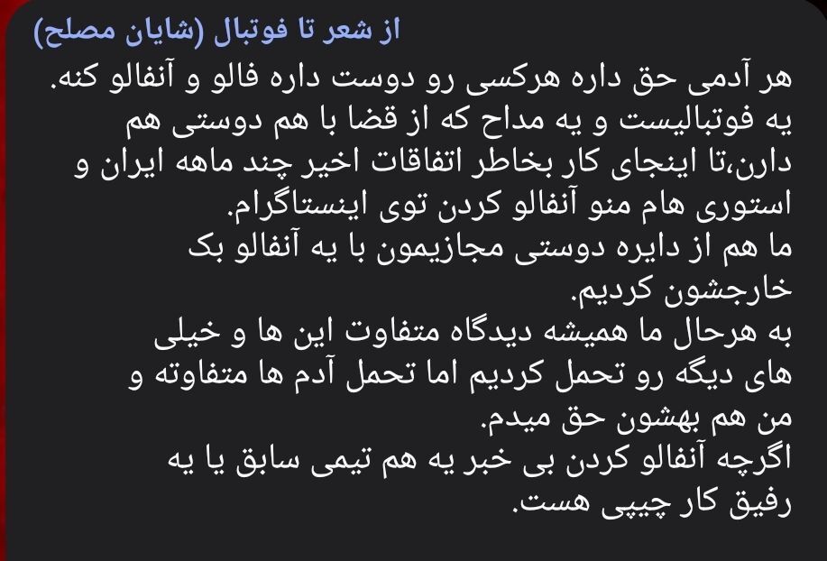 عکس| رابطه ۲ پرسپولیسی شکرآب شد/ اقدام جنجالی در فضای مجازی