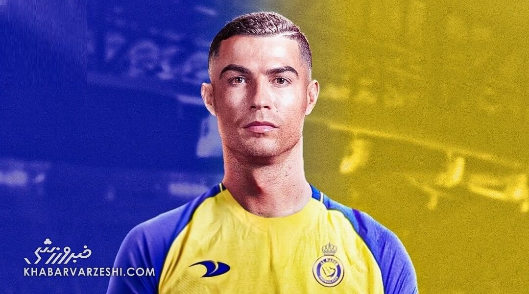 کریستیانو رونالدو رسماً به النصر عربستان پیوست/ اولین تصاویر CR7 با پیراهن شوالیهها کریستیانو رونالدو - النصر عربستان