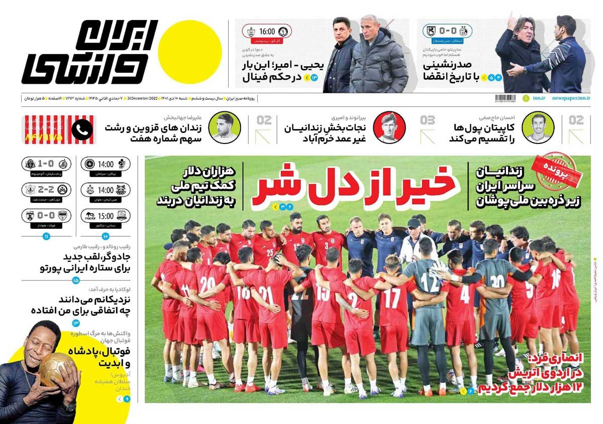 جلد روزنامه ایران ورزشی شنبه ۱۰ دی