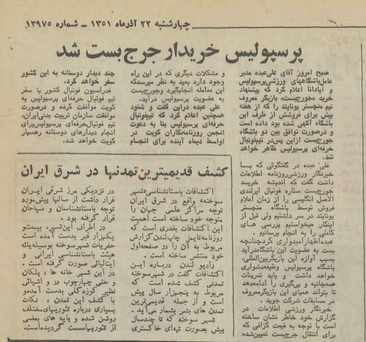 عکس| پیشنهاد پرسپولیس به بهترین بازیکن جهان و برنده توپ طلا