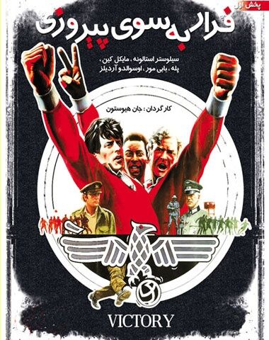 بازخوانی یک پرونده عجیب درباره پله/ ستاره سینما سناریوی اسطوره فوتبال را عوض کرد!