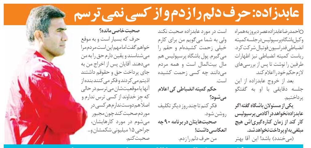 عابدزاده: حرف هایشان در مورد من خنده دار است/ فکر می کنند از موقعیت شان می ترسم