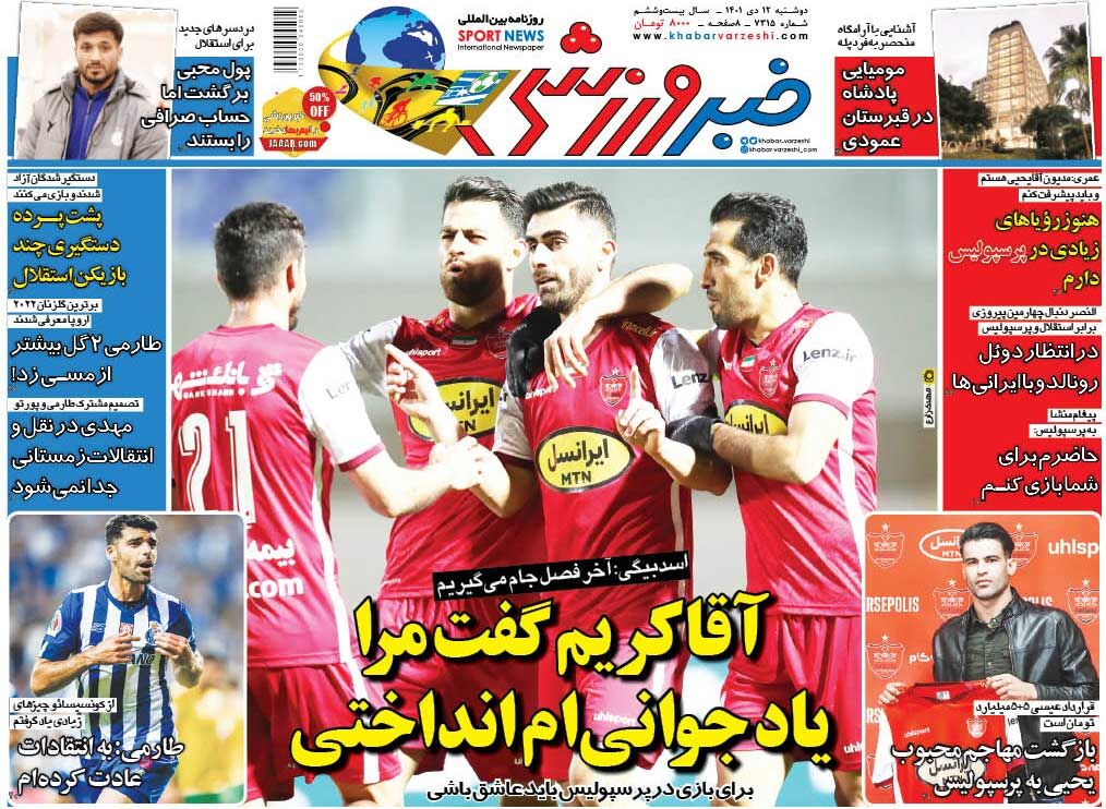 جلد روزنامه خبرورزشی دوشنبه ۱۲ دی