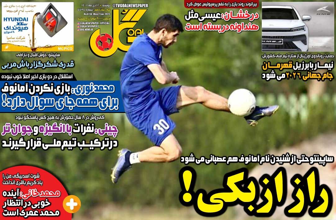 جلد روزنامه گل دوشنبه ۱۲ دی