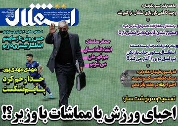 روزنامه استقلال جوان| احیای ورزش یا مماشات با وزیر؟!