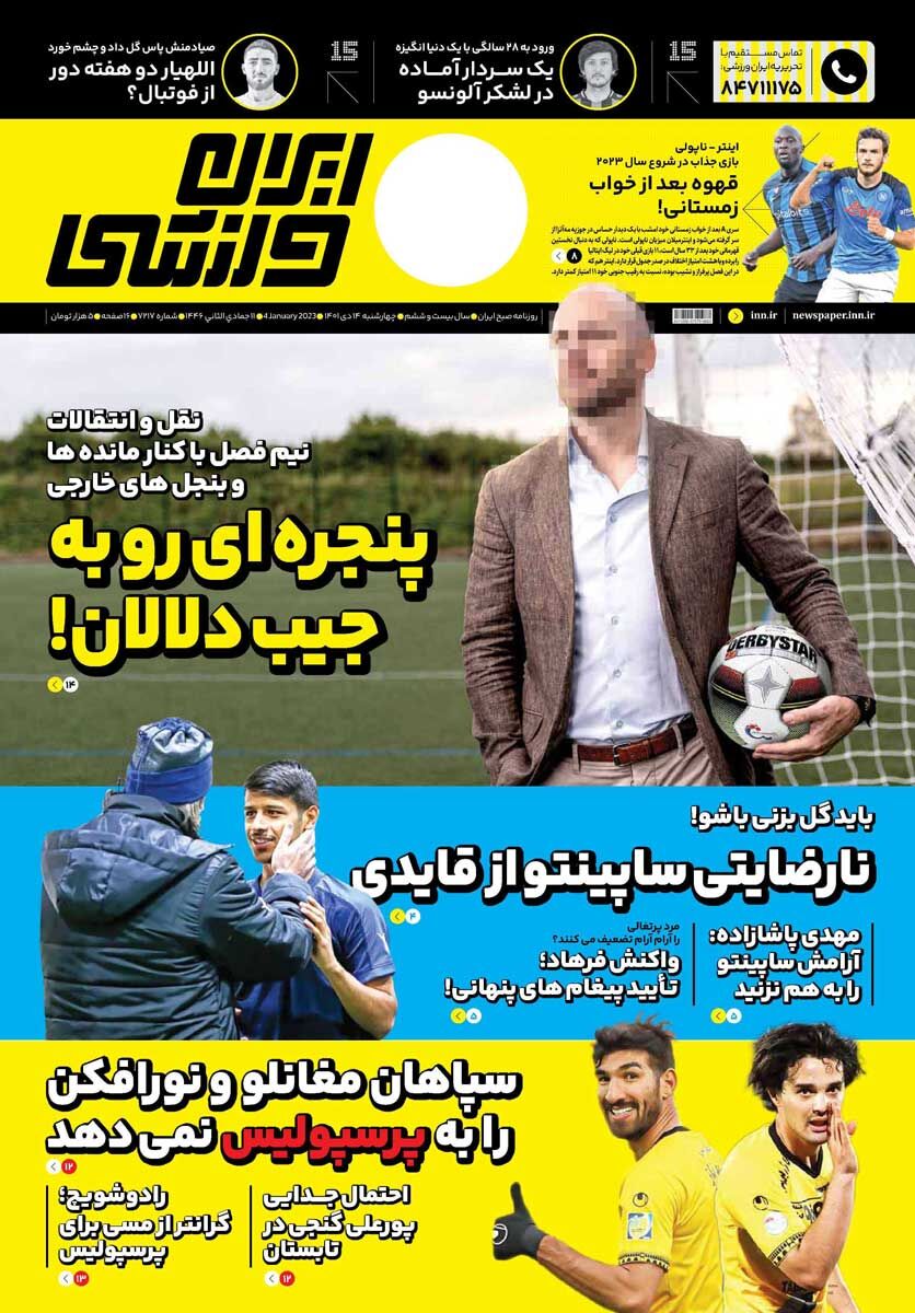جلد روزنامه ایران ورزشی چهارشنبه ۱۴ دی