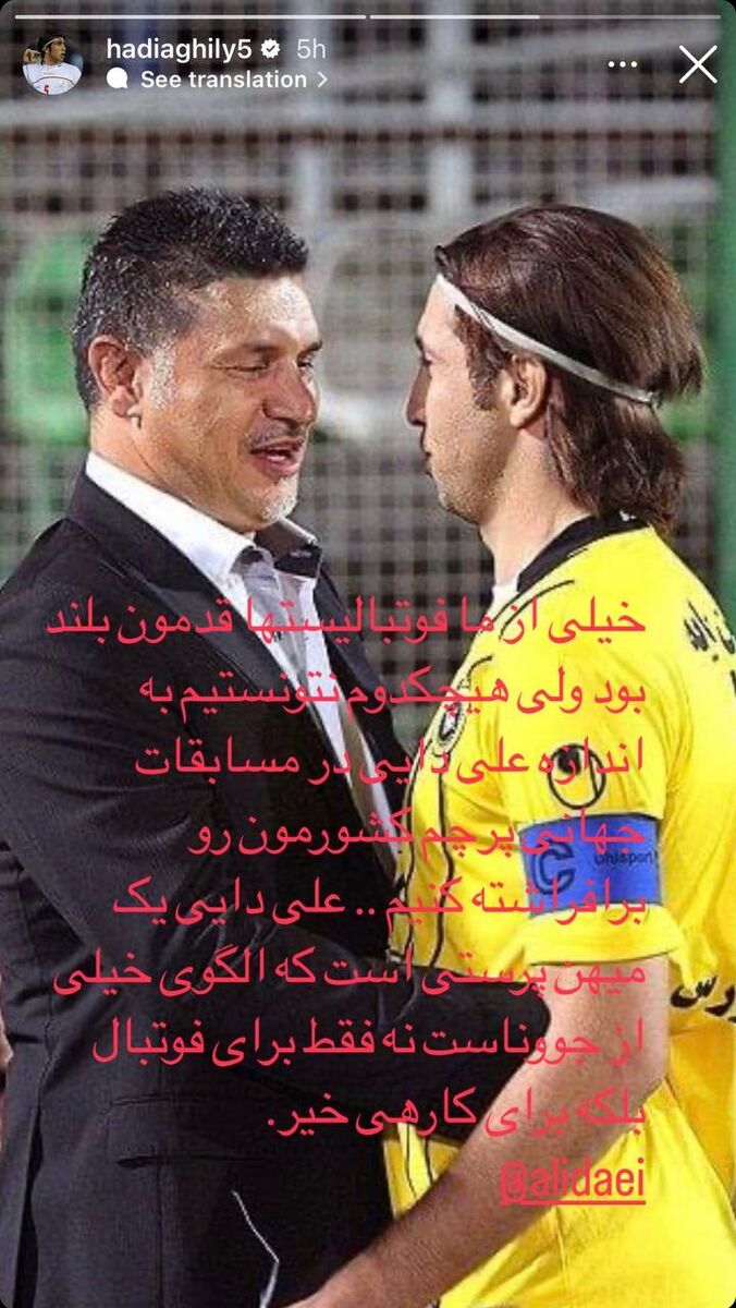 حمایت کاپیتان پیشین تیم ملی از علی دایی/ خیلی از ما فوتبالیست ها قدمون بلند بود اما...