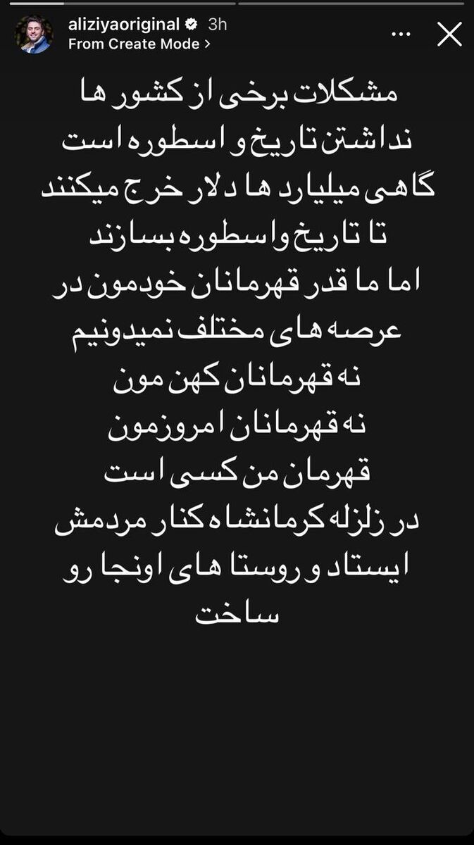 عکس| کنایههای مجری صداوسیما و یک استوری معنادار پس از حمله به علی دایی