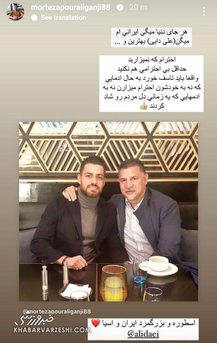 عکس| واکنش تند پورعلیگنجی به بی احترامی به دایی/ مدافع پرسپولیس کوبنده حمایت کرد!