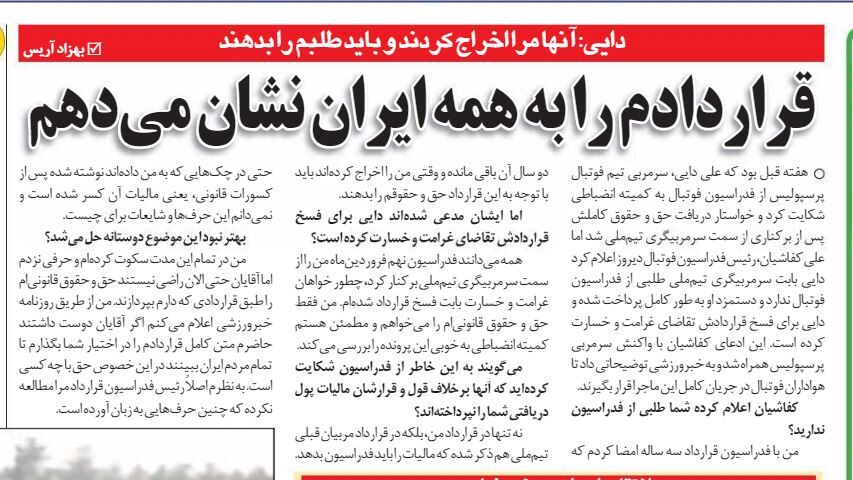 علی دایی: به تمام مردم ایران ثابت می کنم حق با چه کسی است