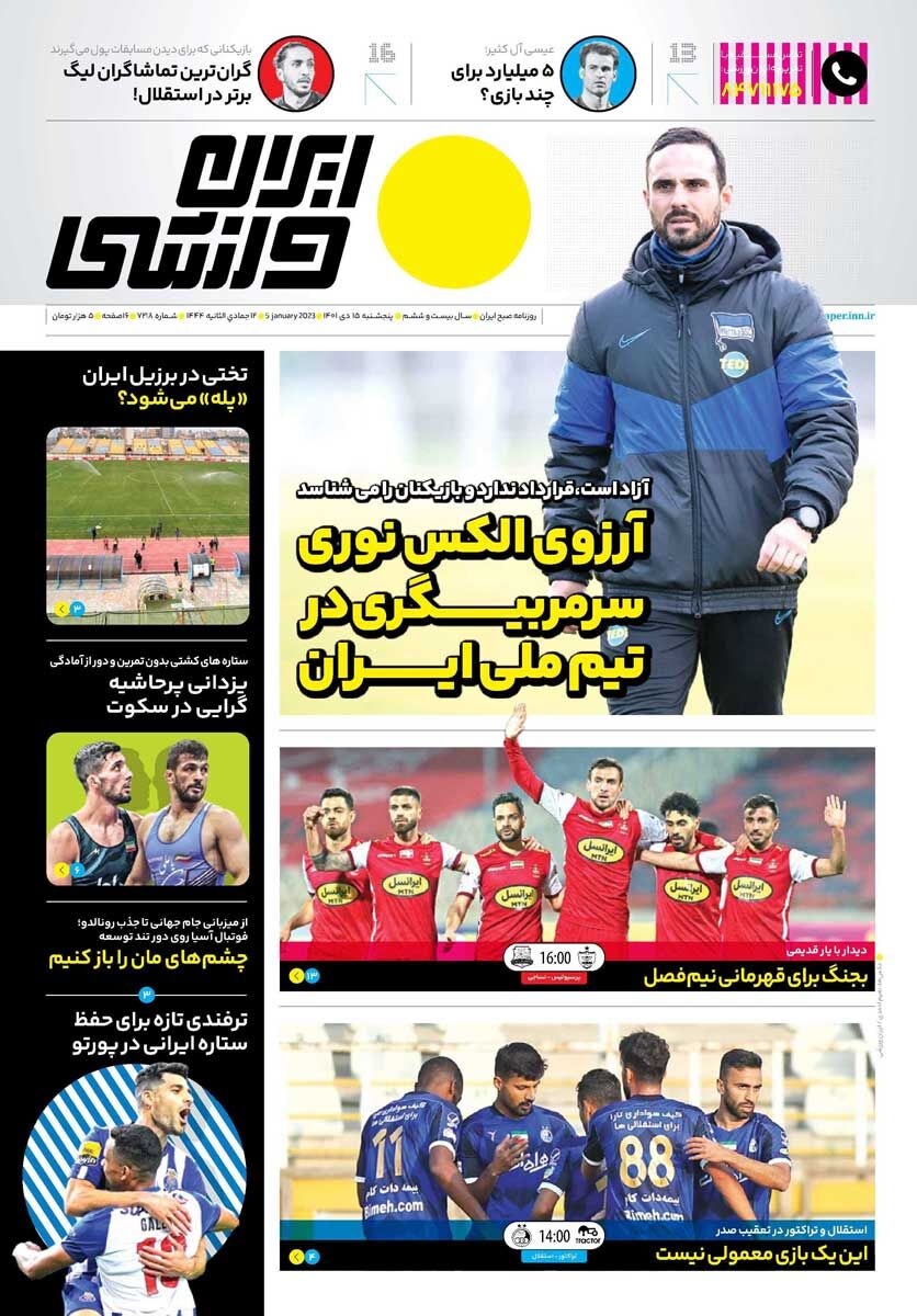 جلد روزنامه ایران ورزشی پنج‌شنبه ۱۵ دی