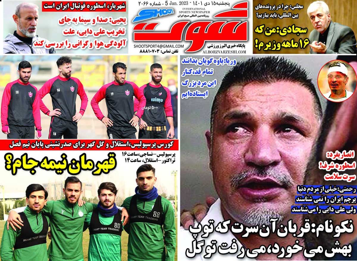 روزنامه شوت| نکونام: قربان آن سرت که توپ بهش میخورد، میرفت تو گل جلد روزنامه شوت پنجشنبه ۱۵ دی