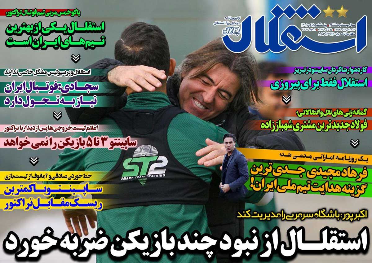 جلد روزنامه استقلال جوان پنج‌شنبه ۱۵ دی