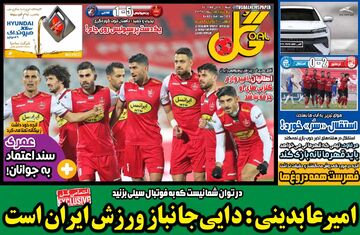 روزنامه گل| امیر عابدینی: دایی جانباز ورزش ایران است/ در توان شما نیست که به فوتبال سیلی بزنید