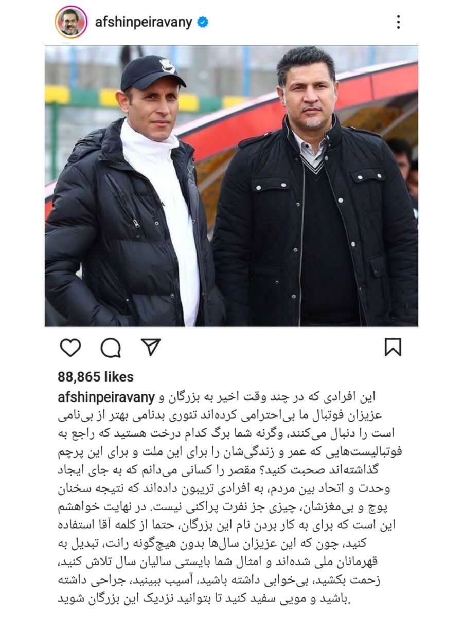 عکس| حمایت ویژه پیروانی از علی دایی و یحیی