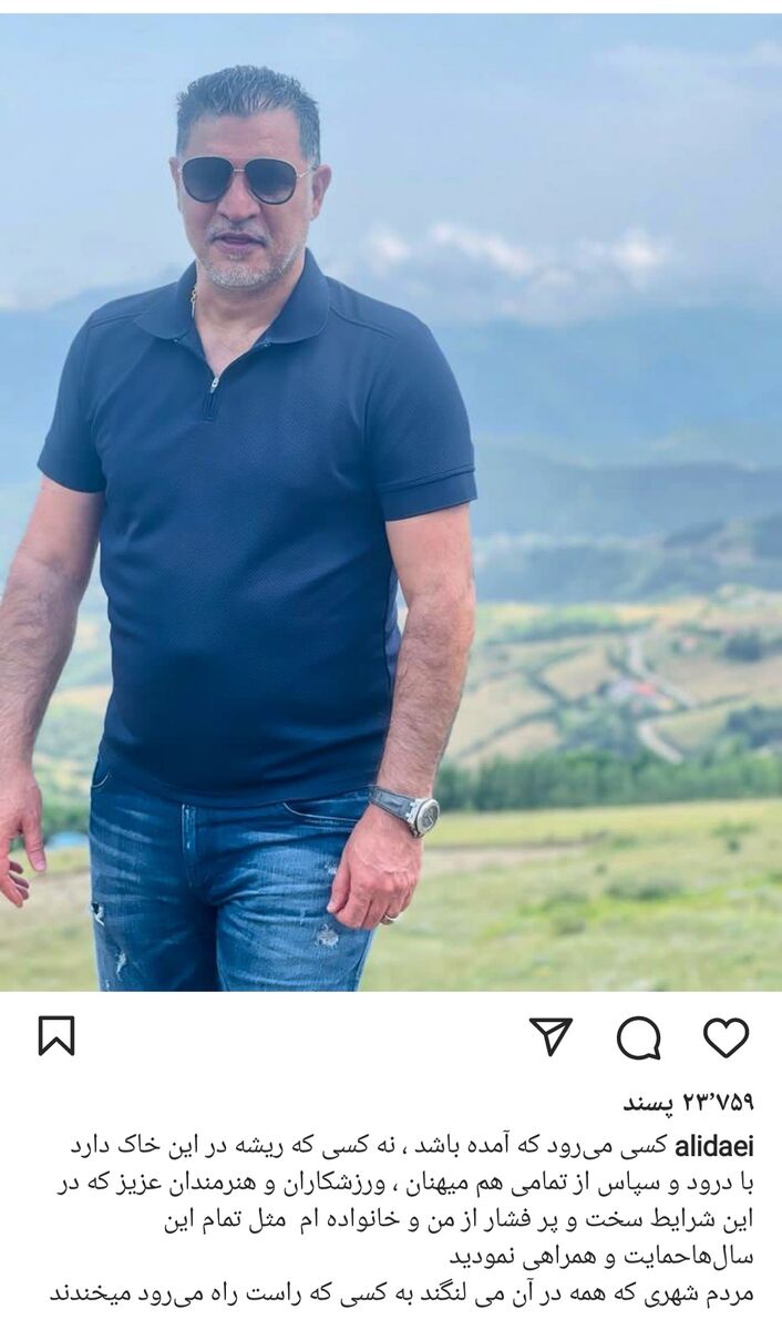 عکس | علی دایی آقای لایک شد!/ رکورد خیرهکننده شهریار خارج از مستطیل سبز