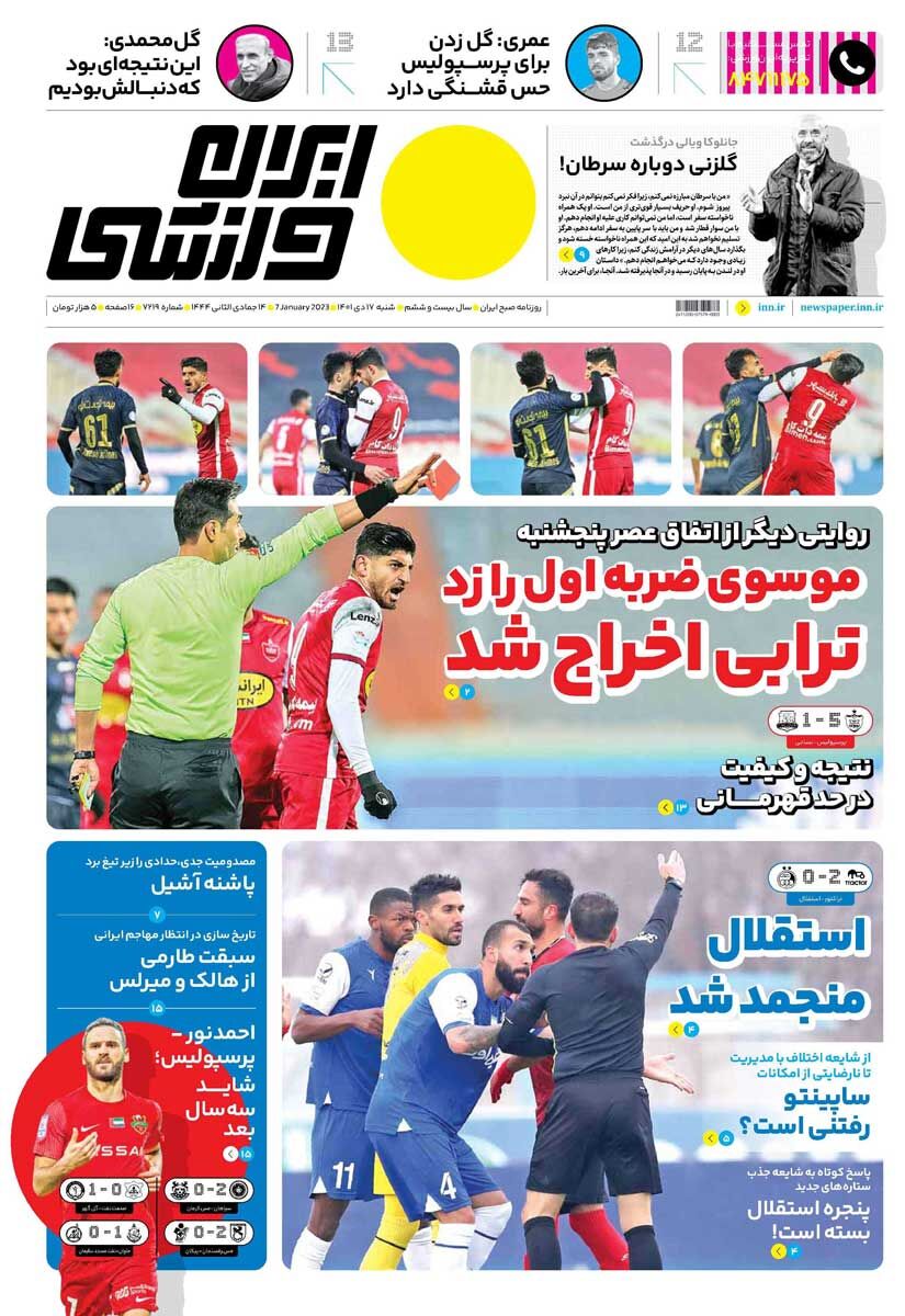 جلد روزنامه ایران ورزشی شنبه ۱۷ دی