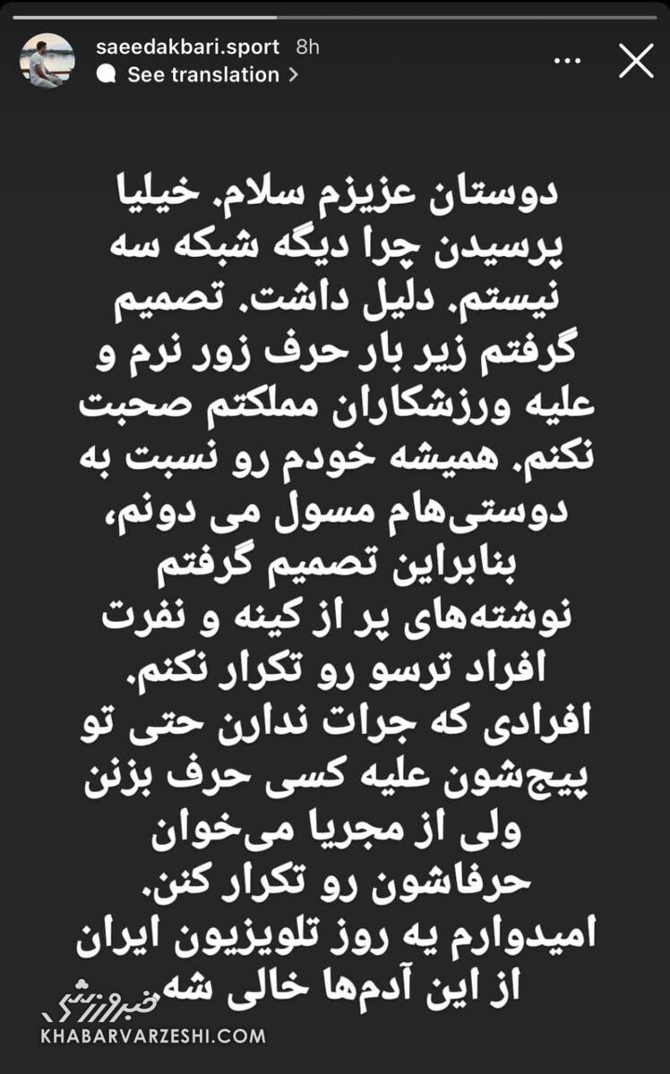 اینستاگرام سعید اکبری