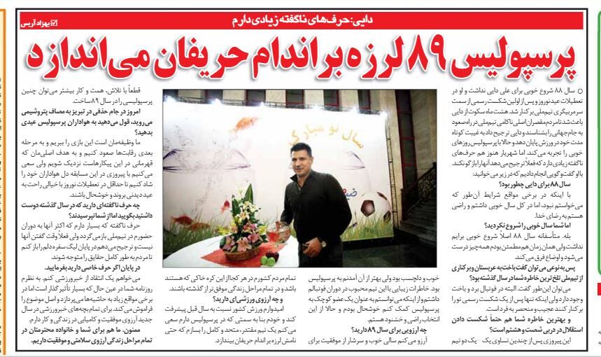 دایی: حرف های ناگفته زیادی برای مردم دارم/ پرسپولیس لرزه به اندام حریفان می اندازد