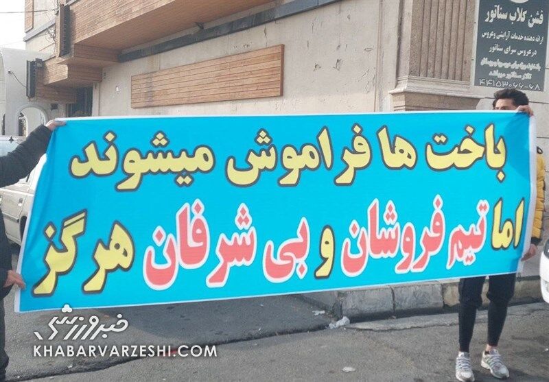 هواداران استقلال