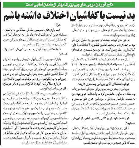 تاج: با سرمربی مطرح ترکیه ای مذاکرات خوبی داشتیم/ آوردن مربی خارجی بزرگ خیلی بهتر است