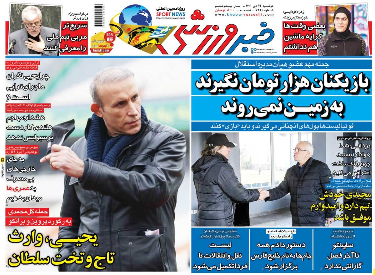 روزنامه خبرورزشی| بازیکنان هزار تومان نگیرند به زمین نمیروند جلد روزنامه خبرورزشی دوشنبه ۱۹ دی