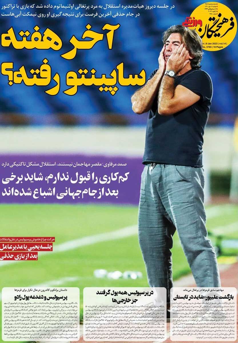 روزنامه فرهیختگان ورزشی| آخر هفته، ساپینتو رفته؟ جلد روزنامه فرهیختگان ورزشی دوشنبه ۱۹ دی