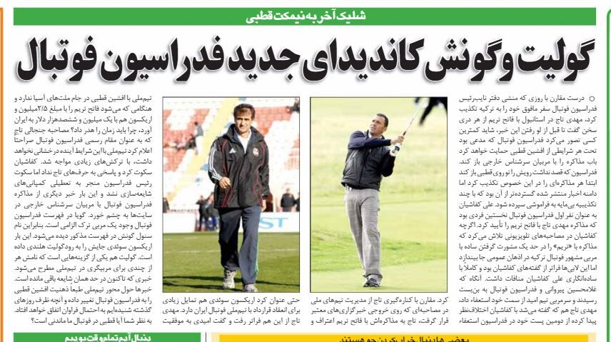 شلیک آخر به نیمکت تیم ملی/ شنول گونش کاندید جدید فدراسیون فوتبال