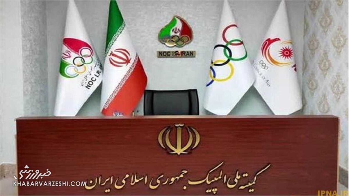 کمیته المپیک ایران