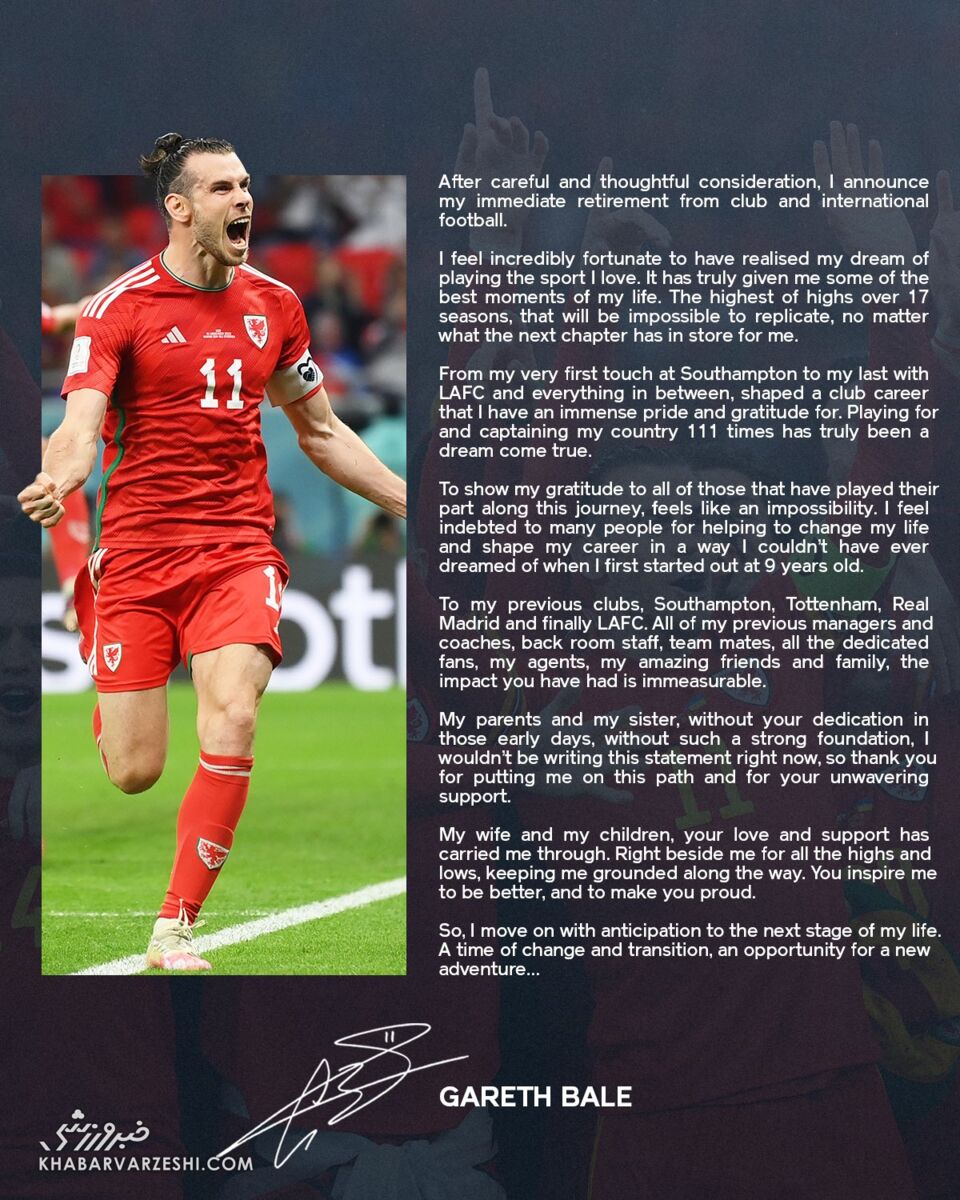 خداحافظی گرت بیل از فوتبال