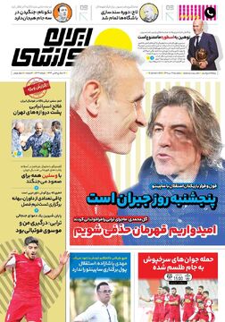 روزنامه ایران ورزشی| پنج‌شنبه روز جبران است