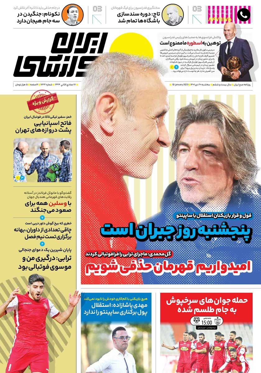 جلد روزنامه ایران ورزشی سه‌شنبه ۲۰ دی