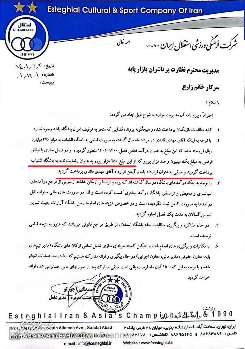 قایدی دو تابعیتی است یا استقلال تخلف کرده؟/ ستاره آبیها به یورو قرارداد بست! + عکس 2