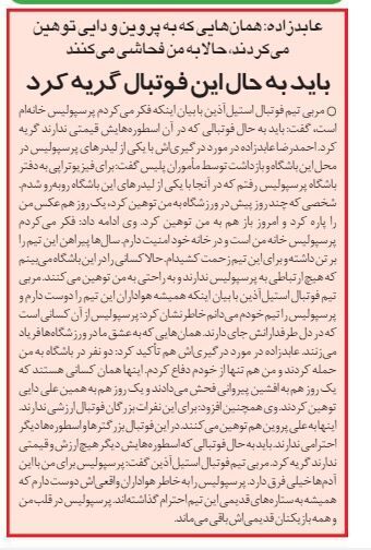 عابدزاده: باید به حال فوتبالی که در آن علی دایی و دیگر اسطوره‌هایش احترامی ندارند، گریست