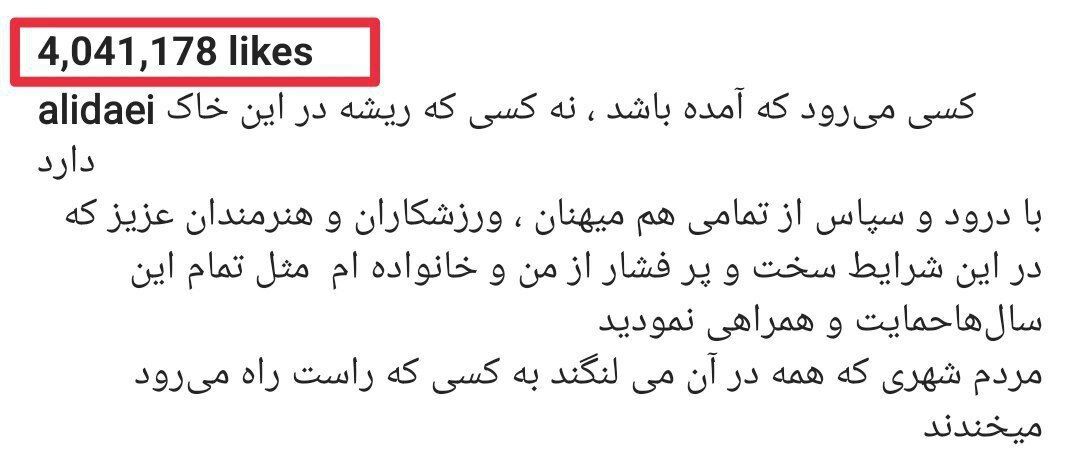 عکس | علی دایی آقای لایک شد!/ رکورد خیرهکننده شهریار خارج از مستطیل سبز