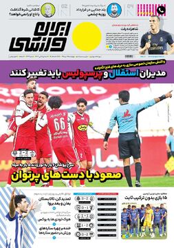 روزنامه ایران ورزشی| صعود با دست‌های پرتوان