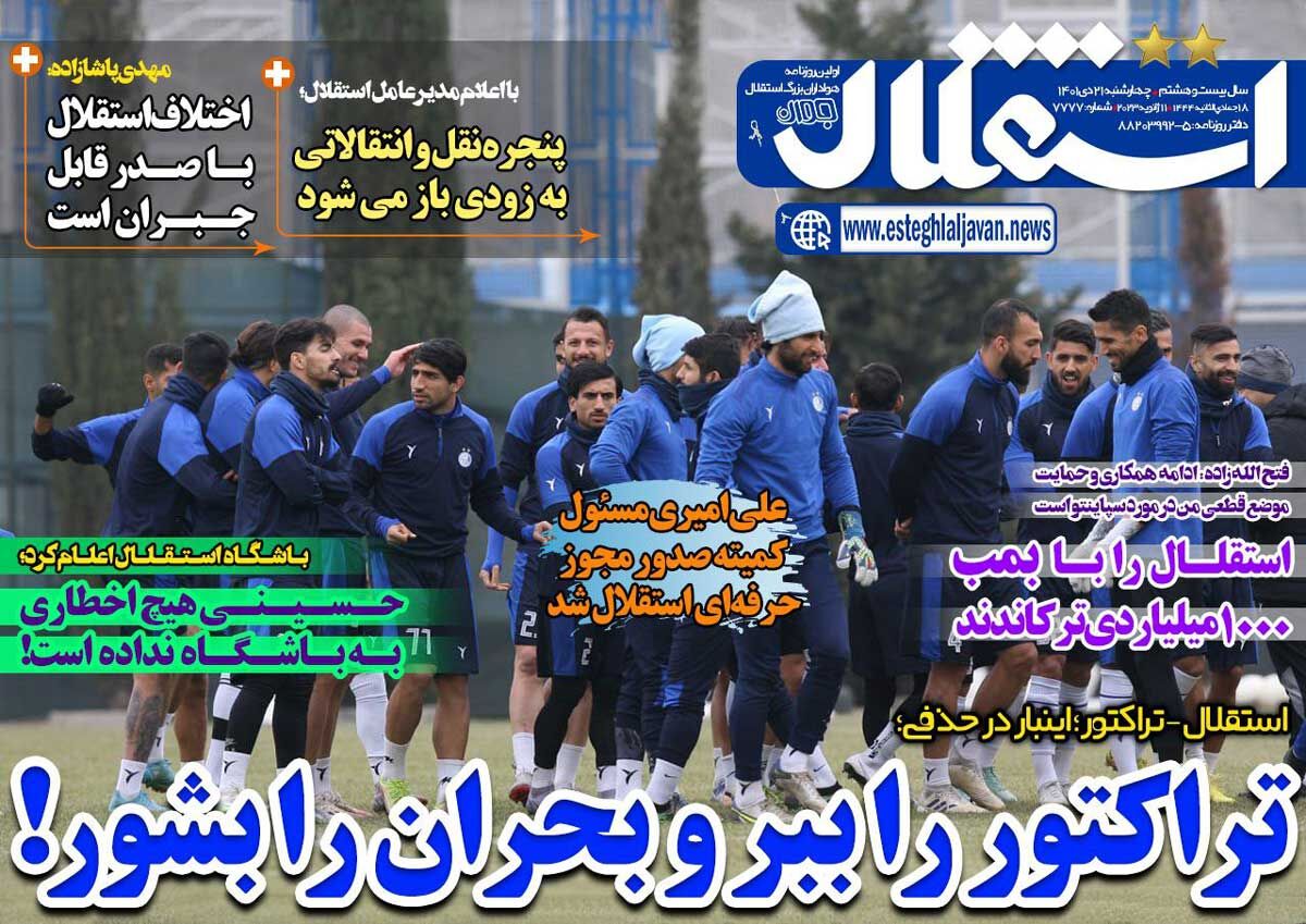 جلد روزنامه استقلال جوان چهارشنبه ۲۱ دی