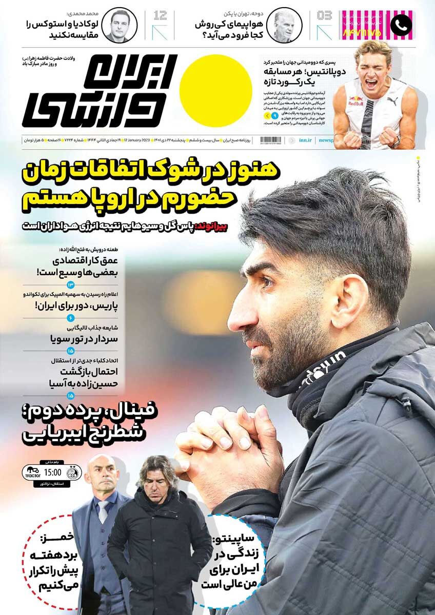 جلد روزنامه ایران ورزشی پنج‌شنبه ۲۲ دی