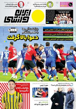 روزنامه ایران ورزشی| دعوا بالا گرفت