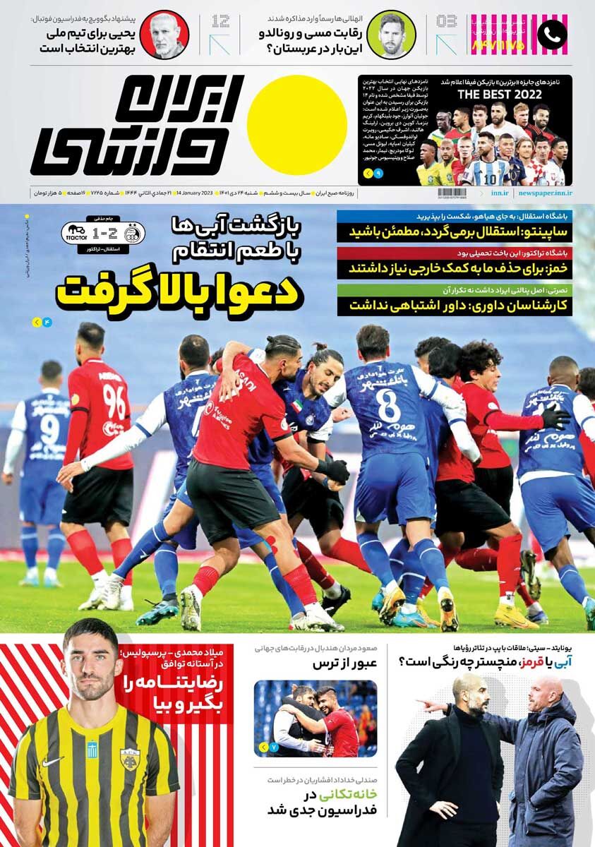 جلد روزنامه ایران ورزشی شنبه ۲۴ دی