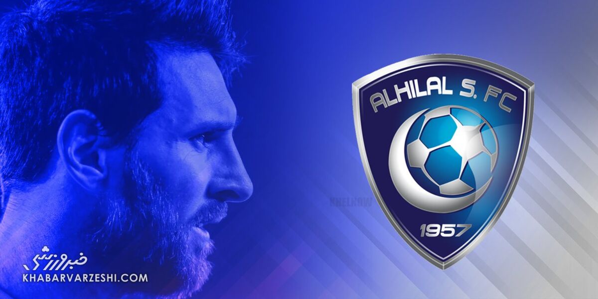 شوک به الهلال با پیشنهاد فرانجومی یک تیم به مسی/ جنگ پولدارها بر سر فوق ستاره بالا گرفت! شوک به الهلال با پیشنهاد فرانجومی یک تیم به مسی/ جنگ پولدارها بر سر فوق ستاره بالا گرفت!