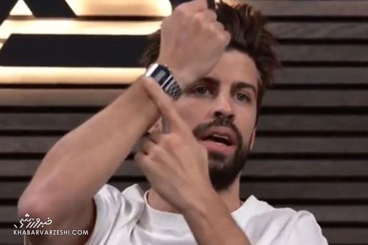 عکس| جواب دندانشکن پیکه به شکی را با اشاره به یک ساعت!