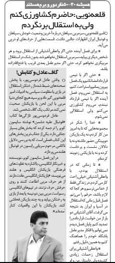 امیر قلعه نویی: من حاضرم کشاورزی کنم اما به این تیم برنگردم!