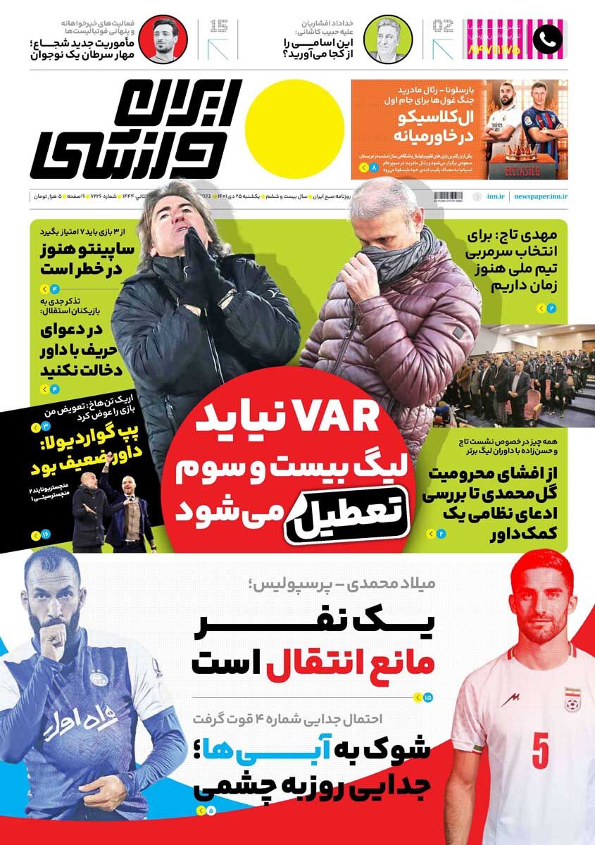 جلد روزنامه ایران ورزشی یک‌شنبه ۲۵ دی