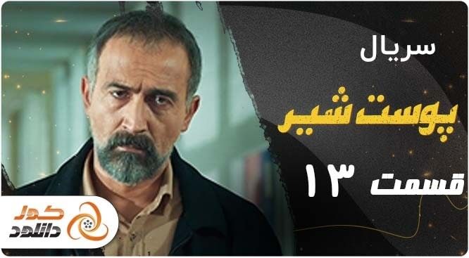 قسمت سوم سریال سقوط +زمان پخش و لینک دانلود