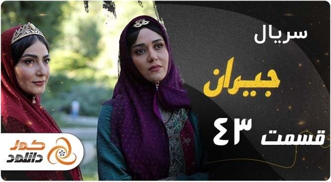 قسمت سوم سریال سقوط +زمان پخش و لینک دانلود